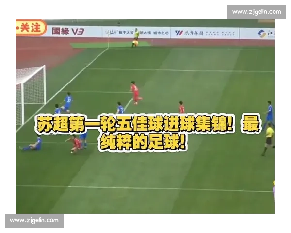 苏超现象:当纯粹足球点燃全民狂欢 苏超现象:当纯粹足球点燃全民狂欢