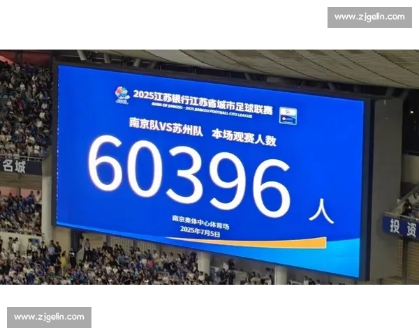 60817 人沸腾奥体!苏超南京主场三度刷新全国业余足球观赛纪录